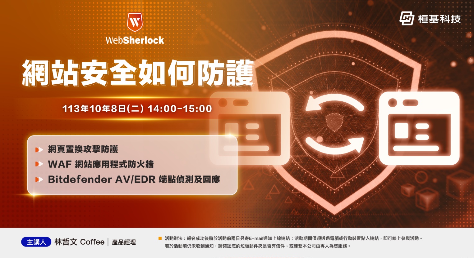 20240918-桓基科技-線上研討會廣宣-A_1