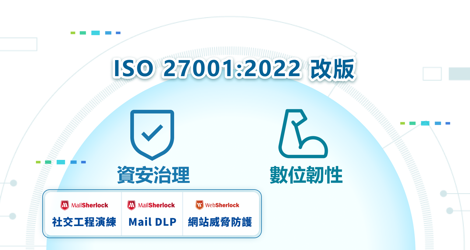 20240823_桓基科技_DLP_企業資安治理達到數位韌性_A_1